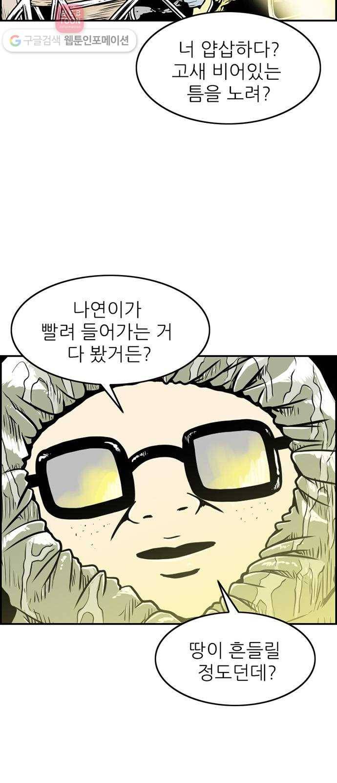 별종 43화 3