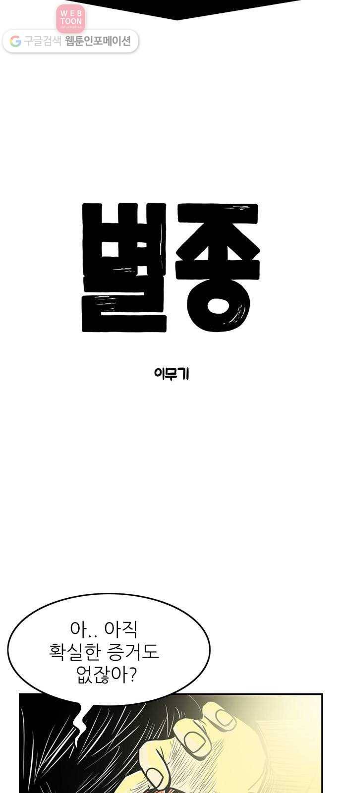 별종 43화 5