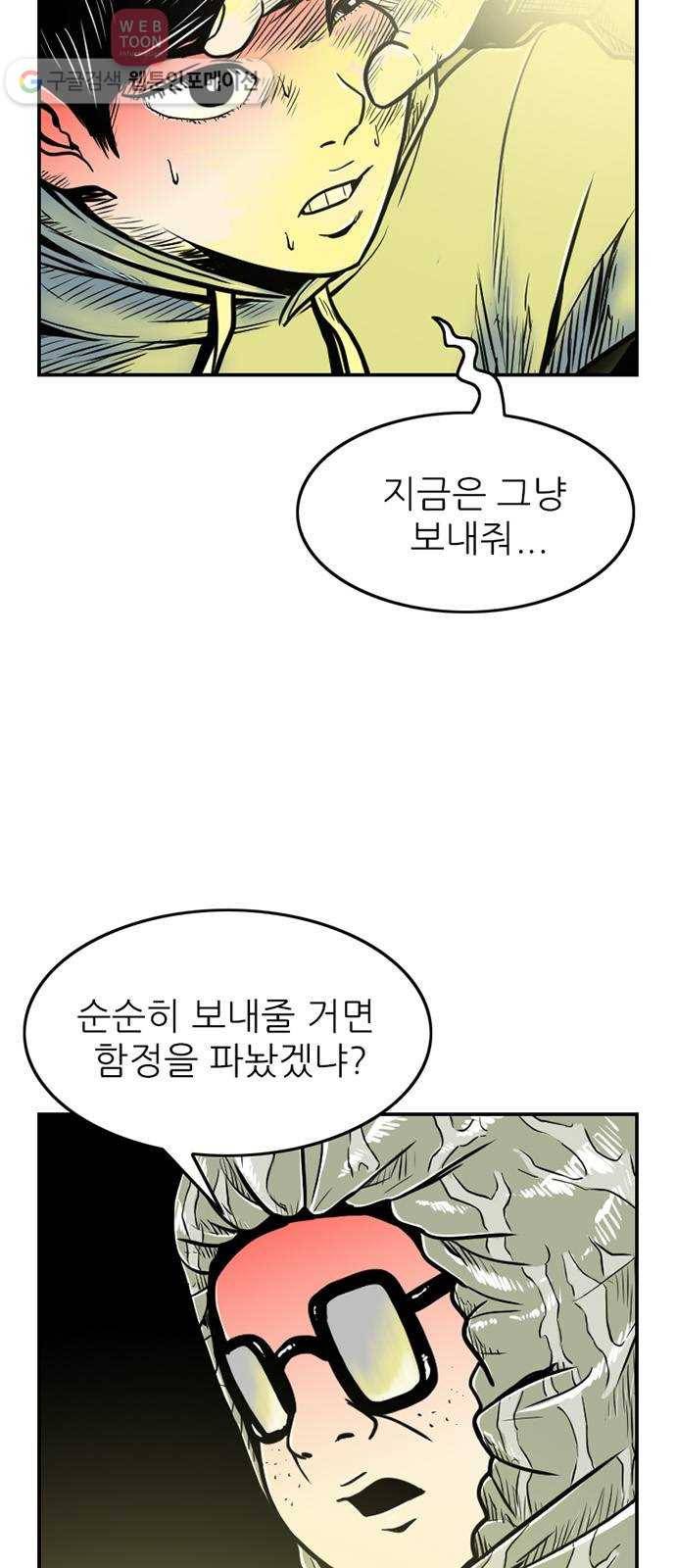별종 43화 6
