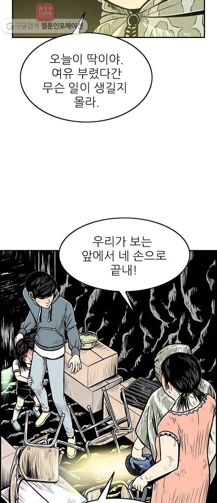별종 43화 7