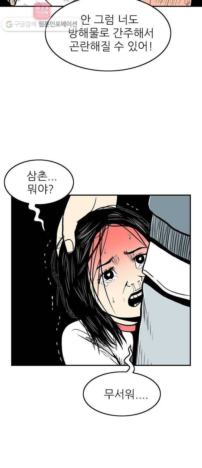 별종 43화 8