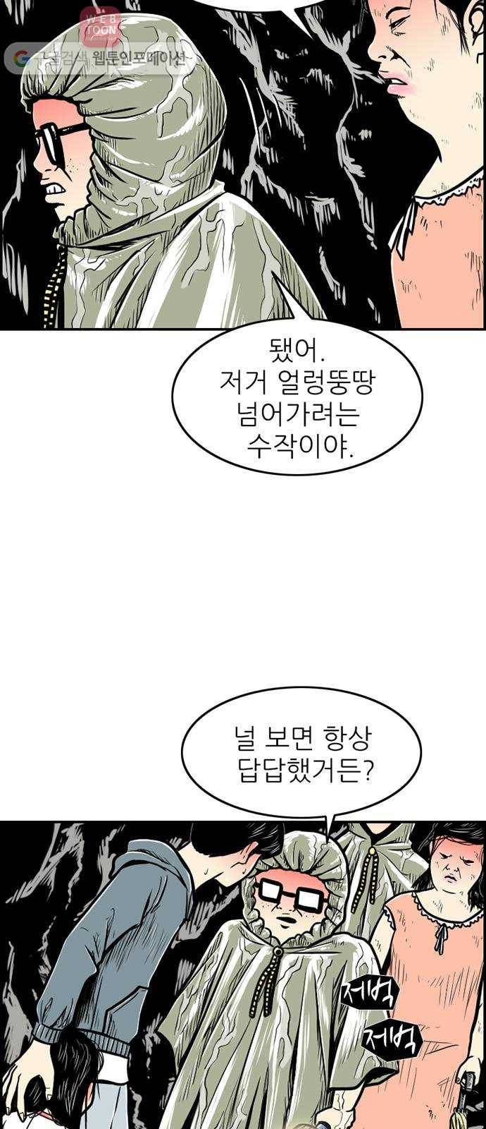 별종 43화 10