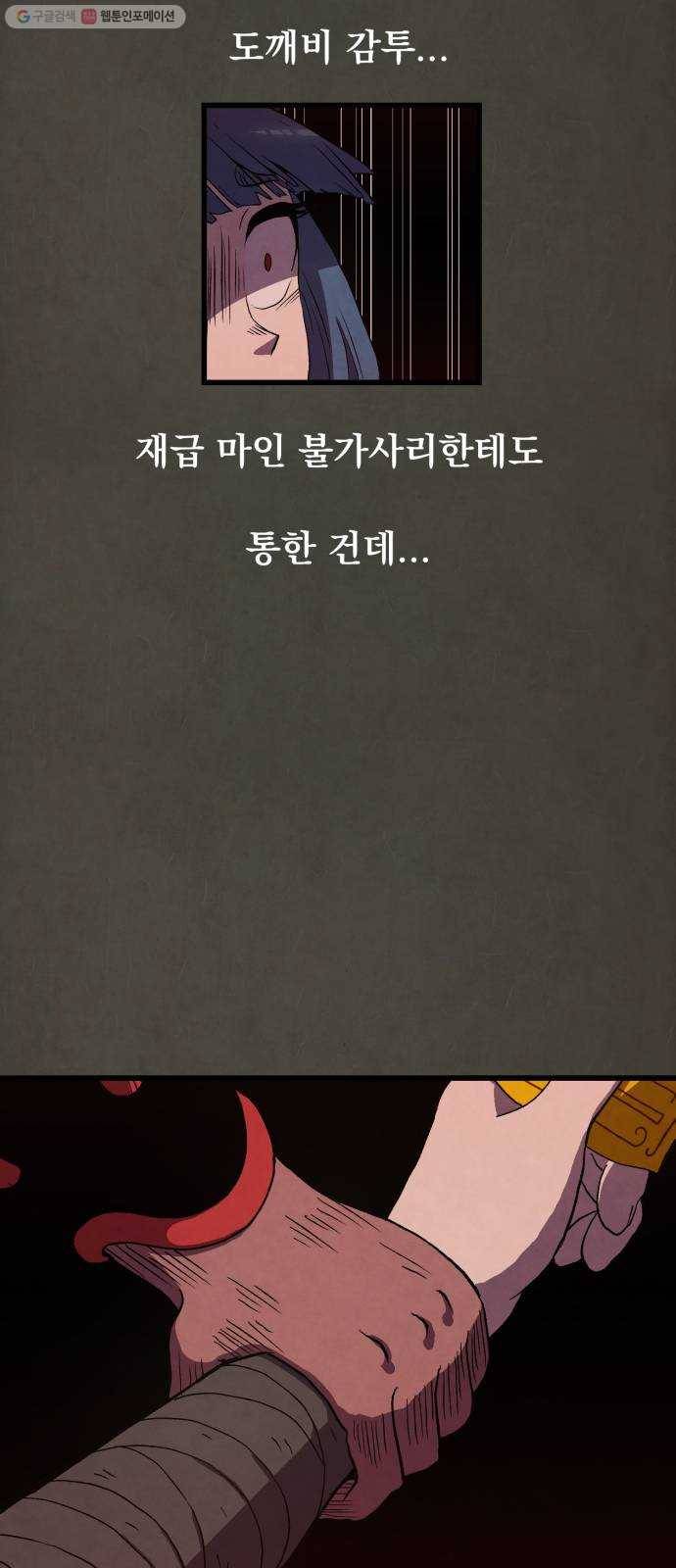 도를 아십니까 38화 ： 아기장수 우투리 2