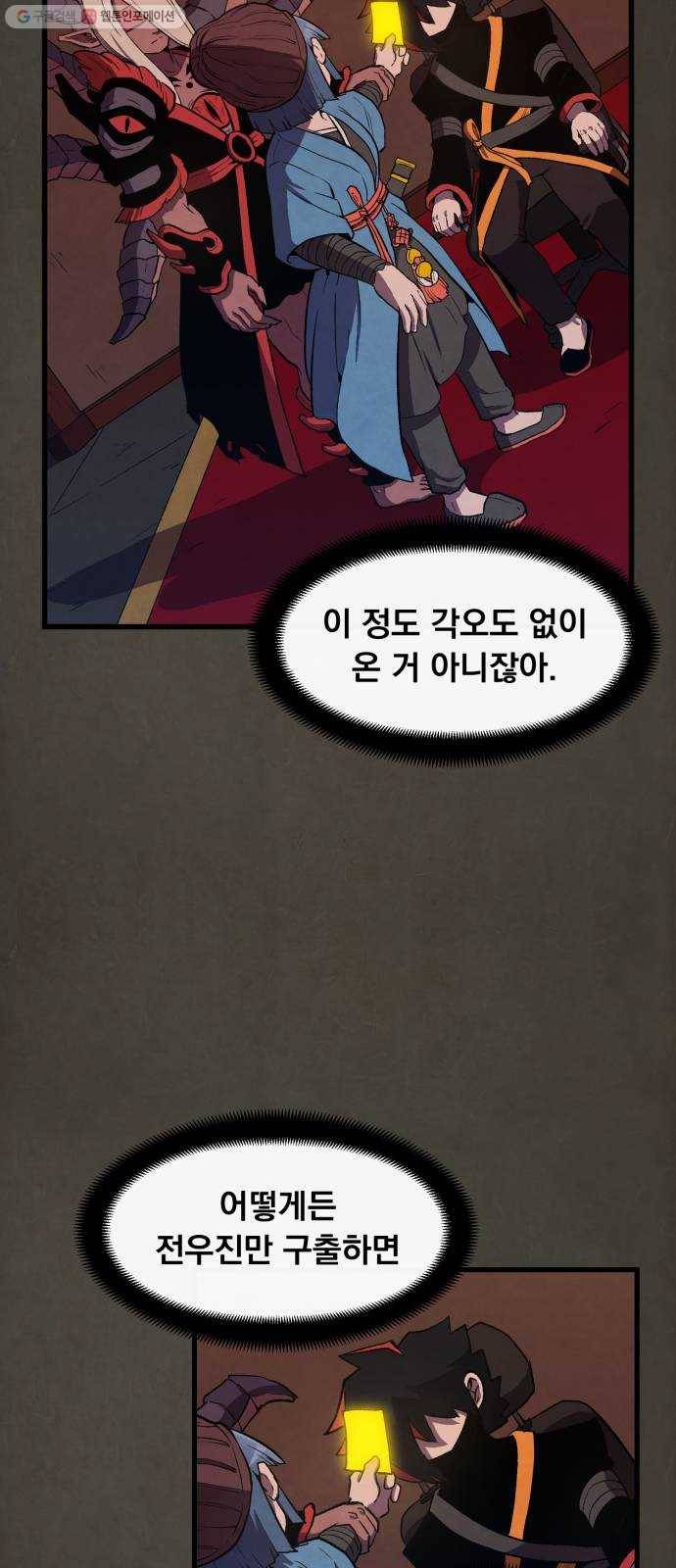 도를 아십니까 38화 ： 아기장수 우투리 5