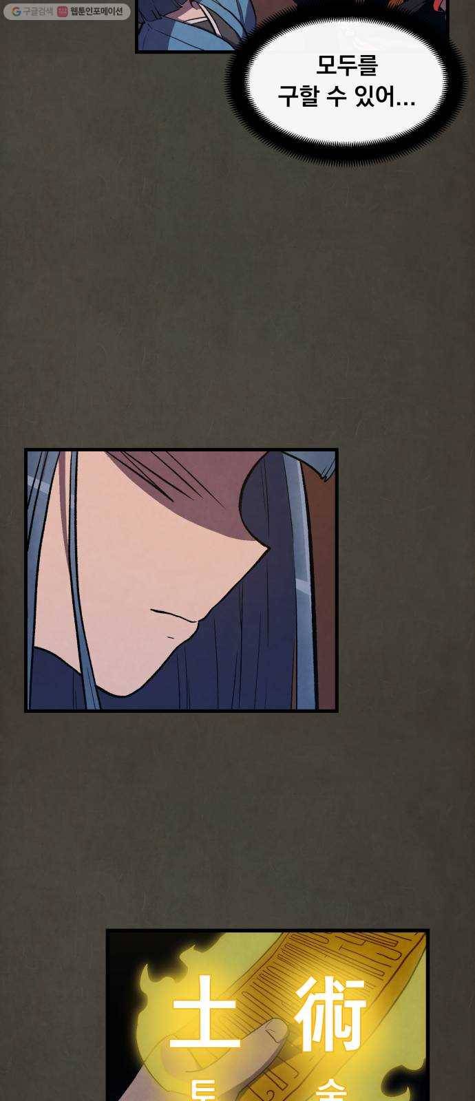 도를 아십니까 38화 ： 아기장수 우투리 6