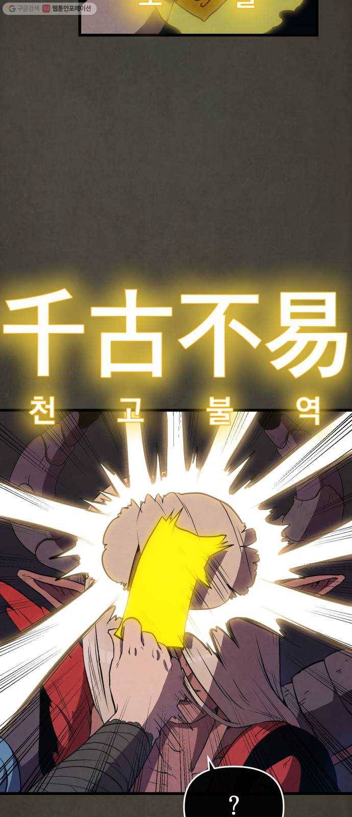 도를 아십니까 38화 ： 아기장수 우투리 7