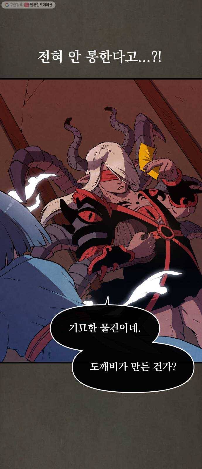 도를 아십니까 38화 ： 아기장수 우투리 11