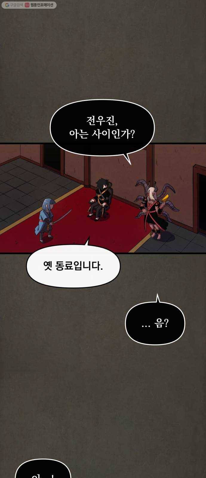 도를 아십니까 38화 ： 아기장수 우투리 12