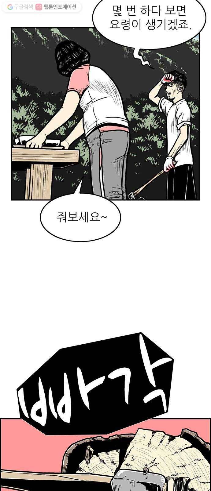 별종 53화 5