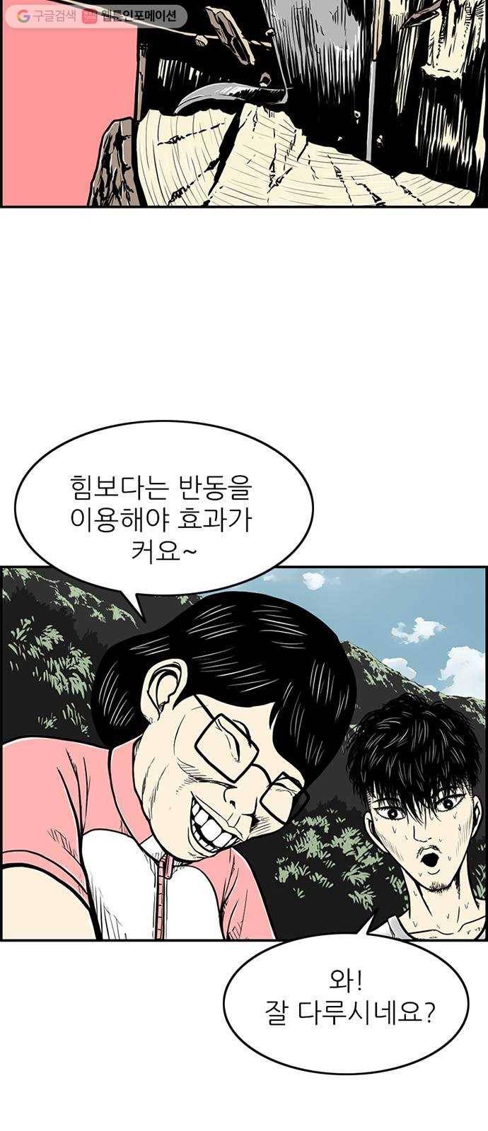 별종 53화 6