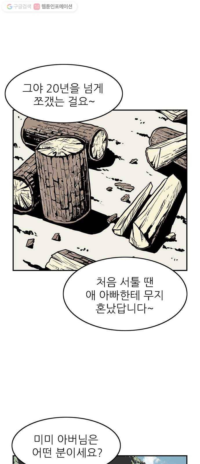 별종 53화 7