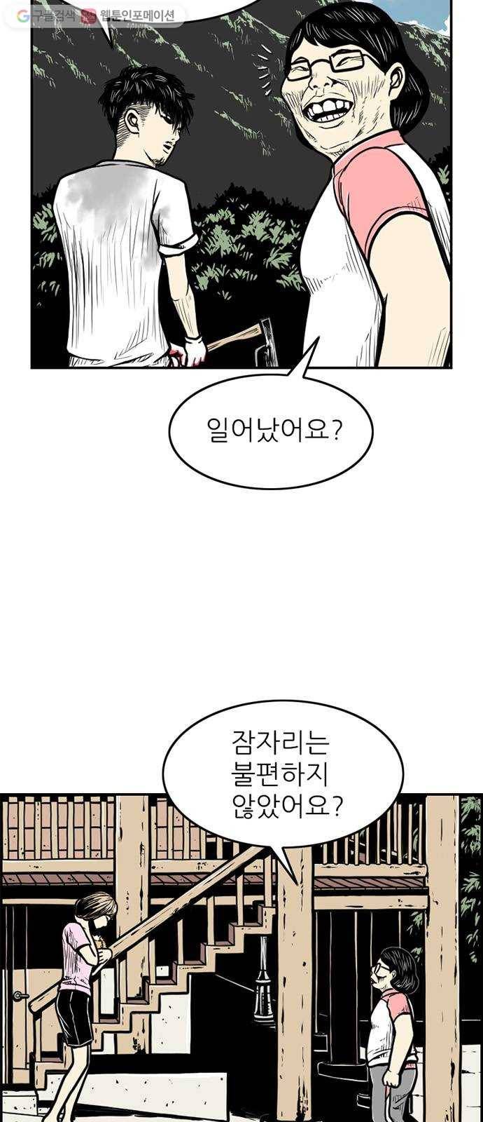 별종 53화 8
