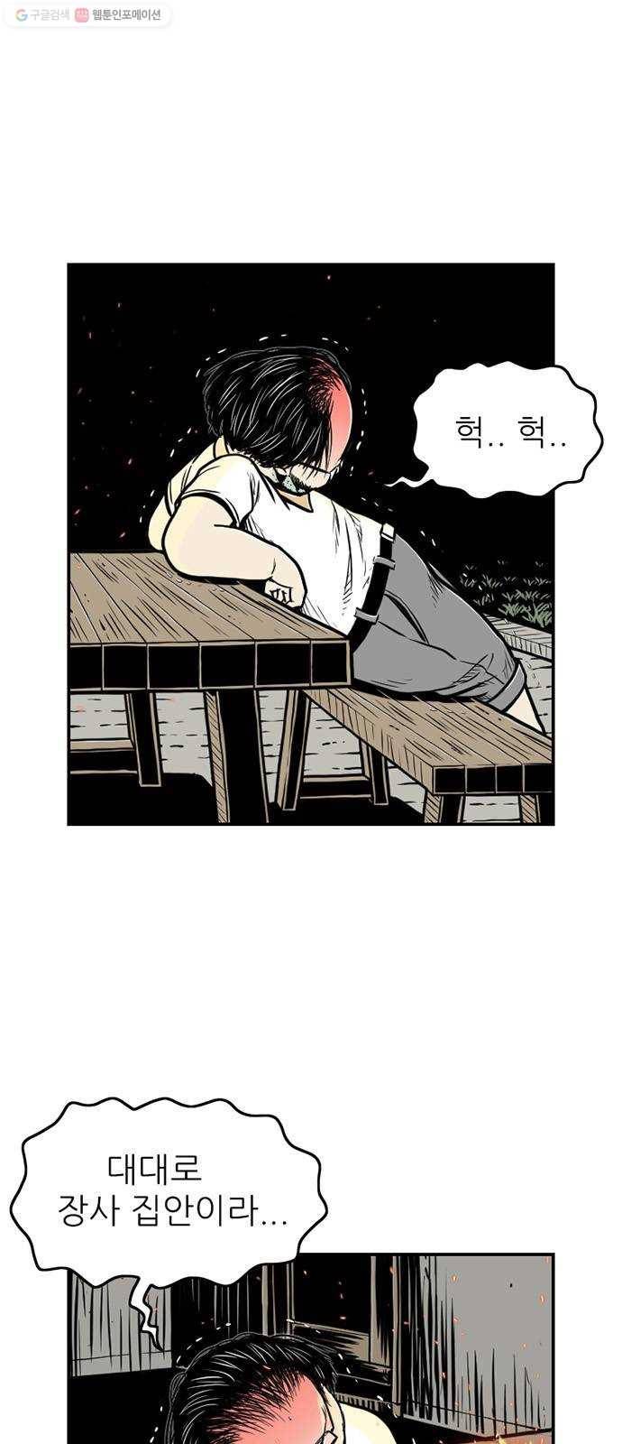 별종 60화 1