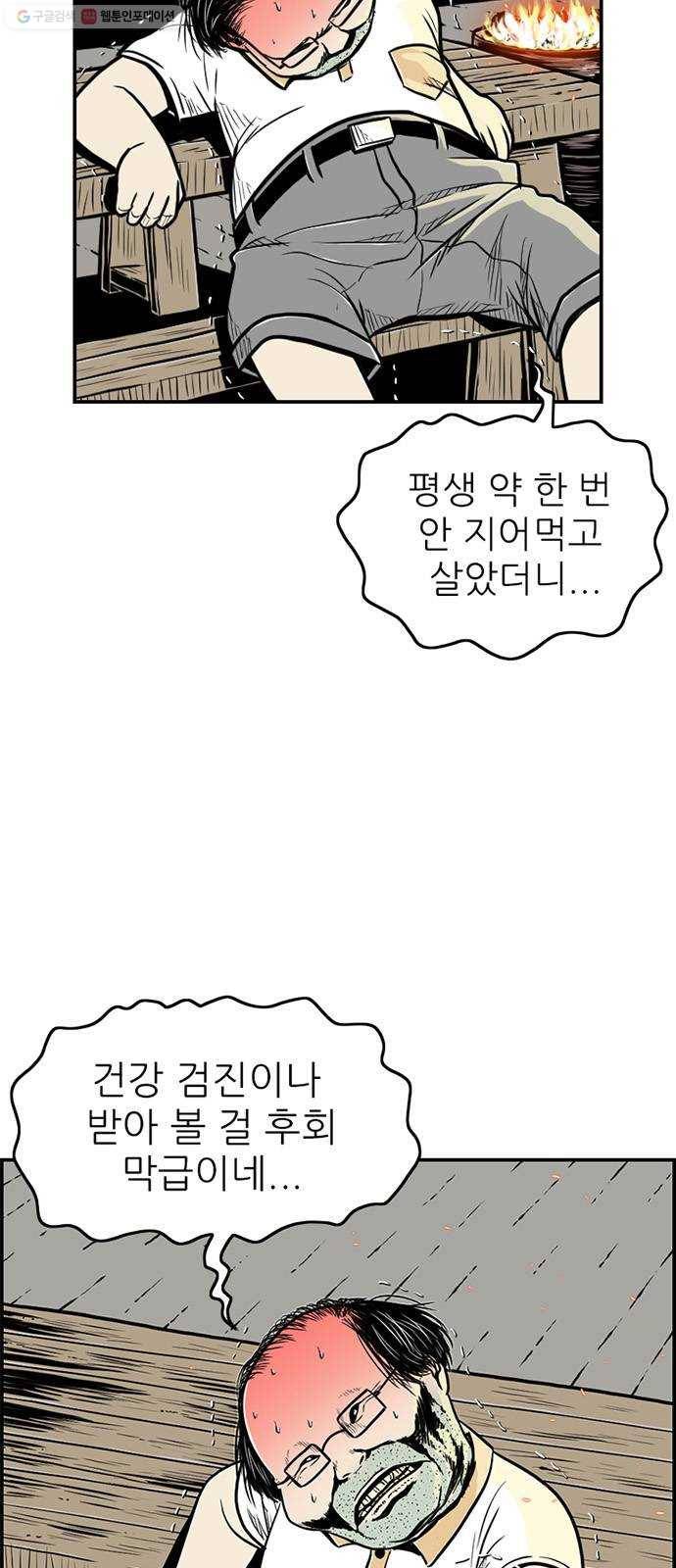 별종 60화 2