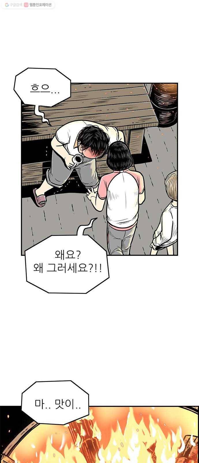 별종 60화 8