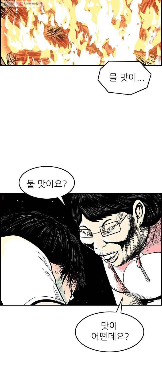 별종 60화 9