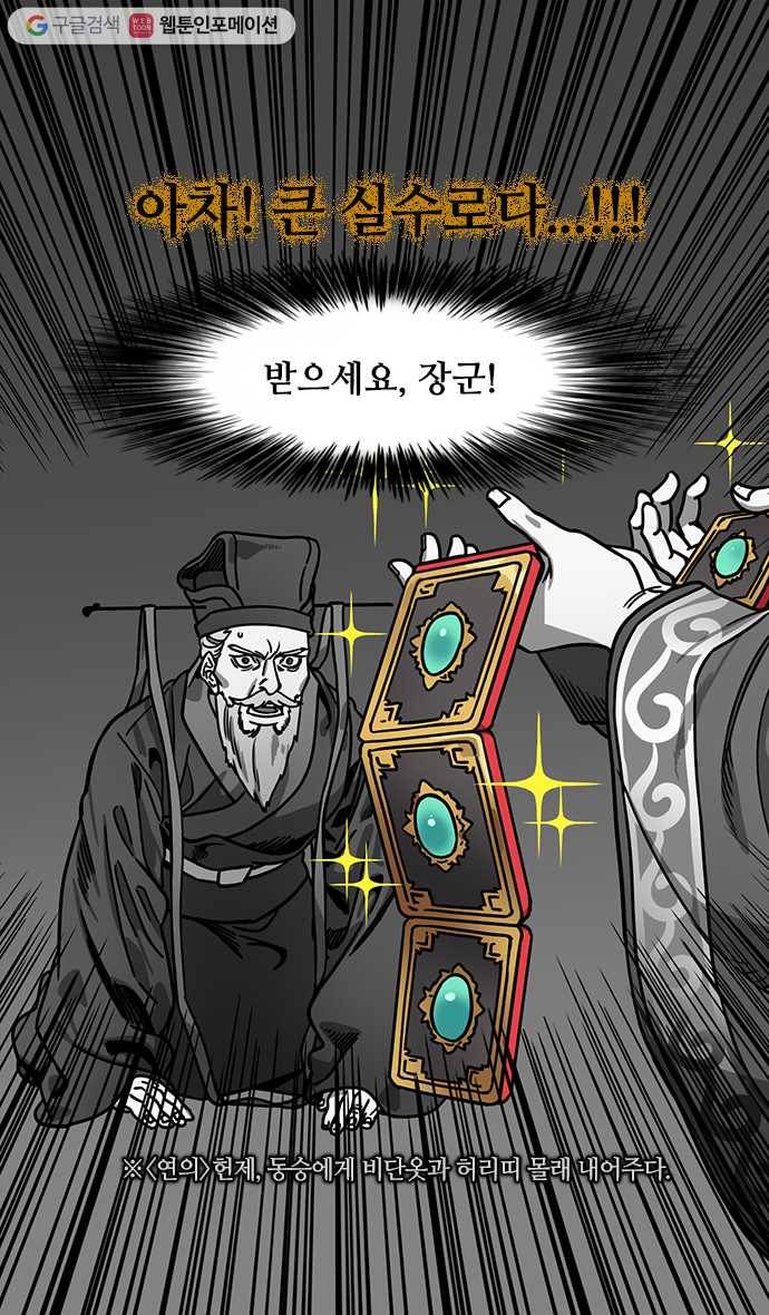 삼국지톡 관도대전_85.조조 VS 동승 4