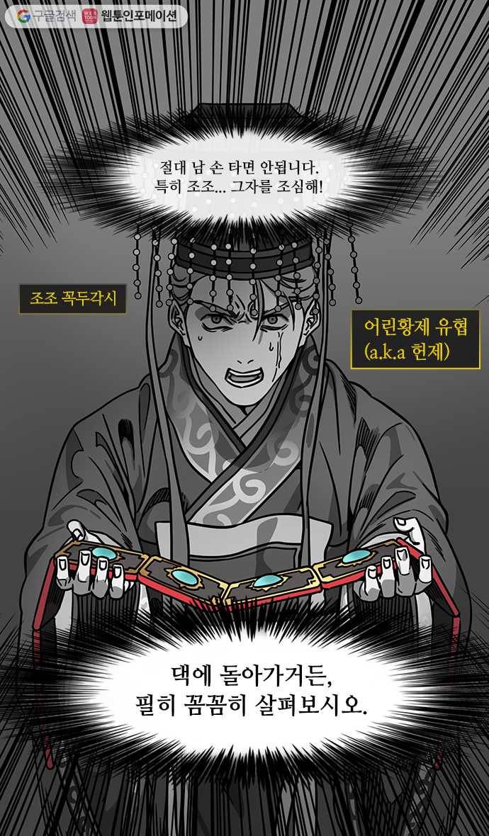 삼국지톡 관도대전_85.조조 VS 동승 5