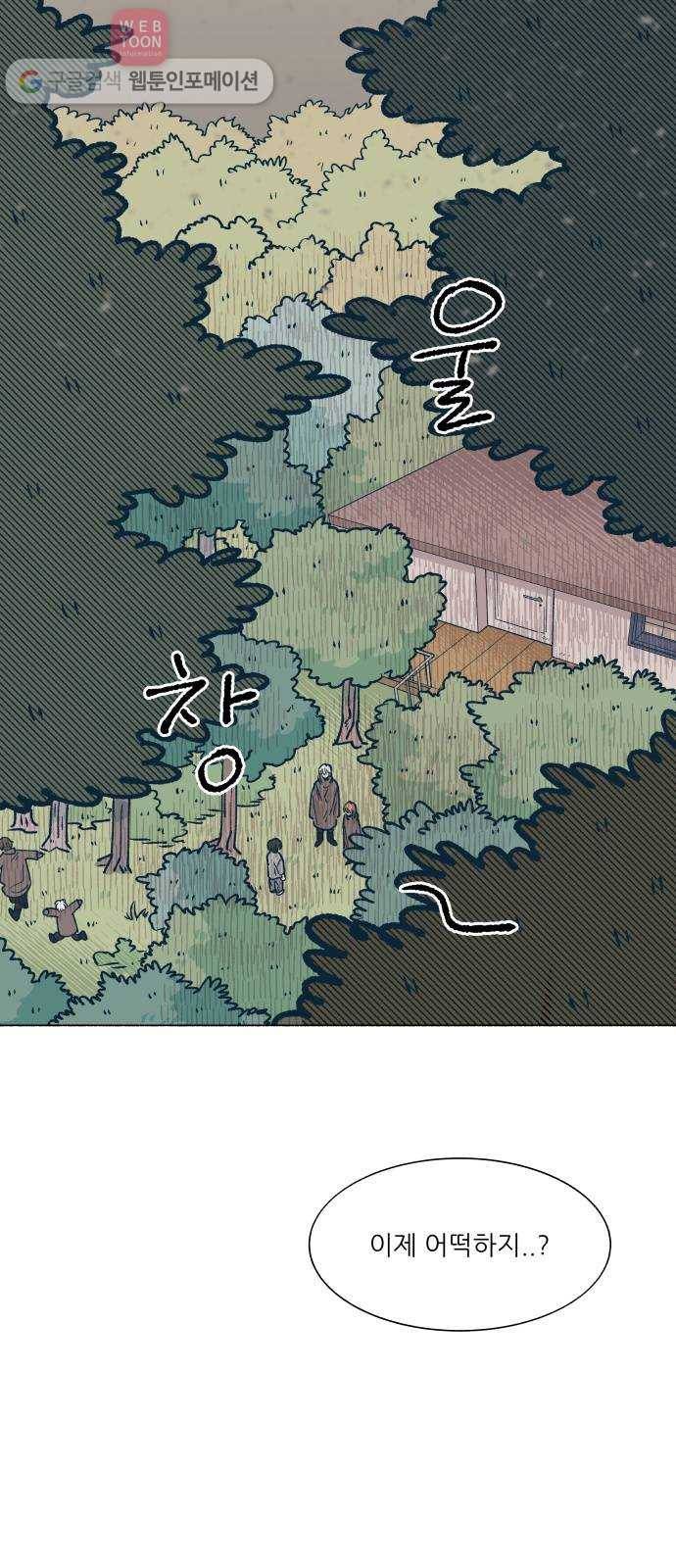 숲속의 담 35화 2