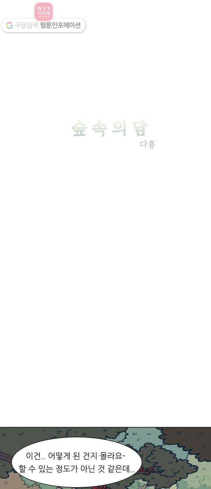 숲속의 담 35화 3