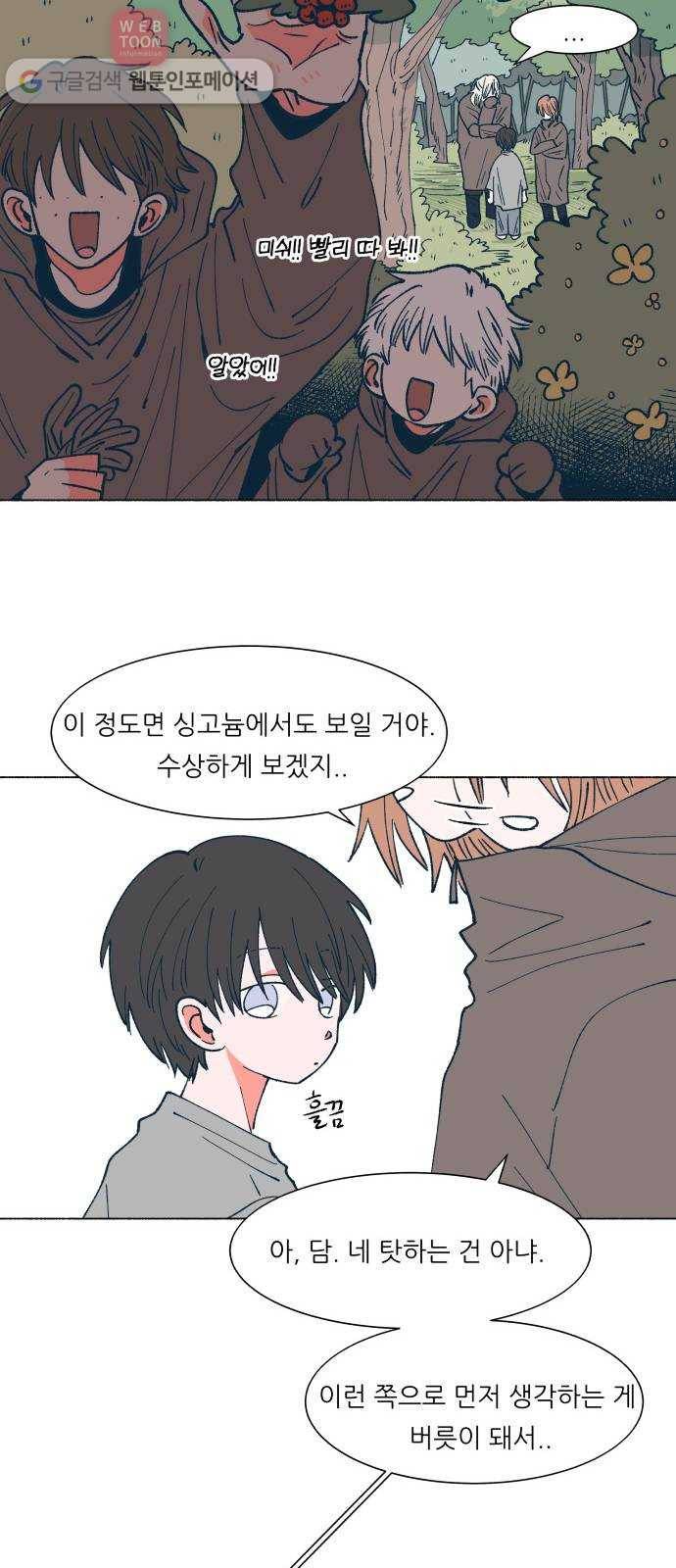 숲속의 담 35화 4