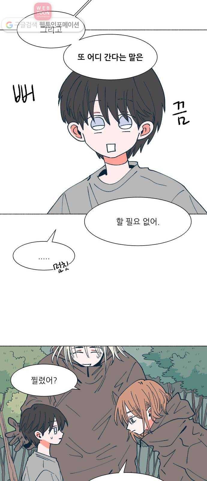 숲속의 담 35화 5