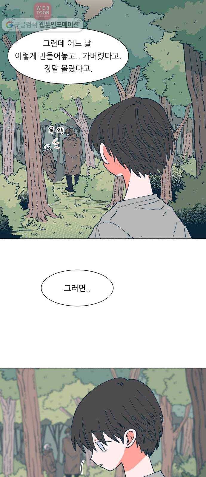숲속의 담 35화 7