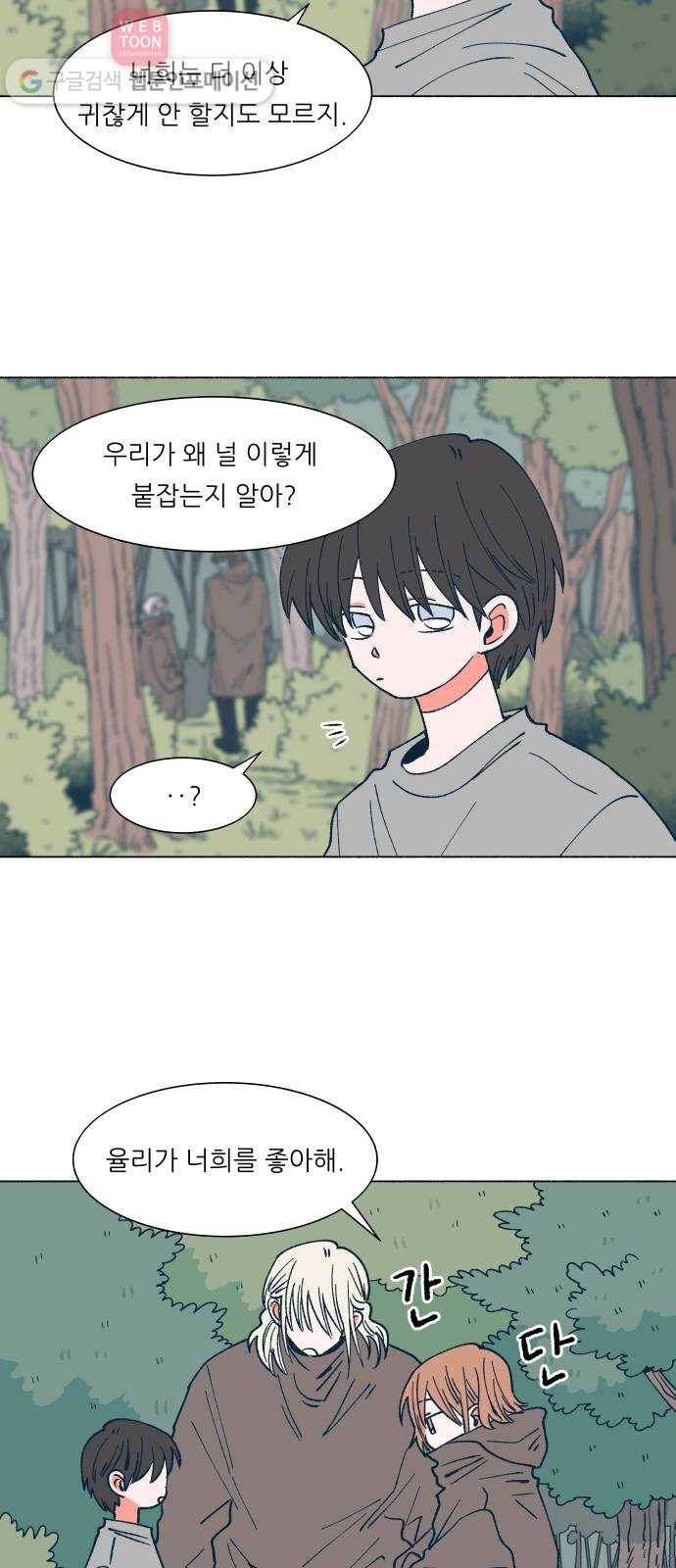 숲속의 담 35화 8