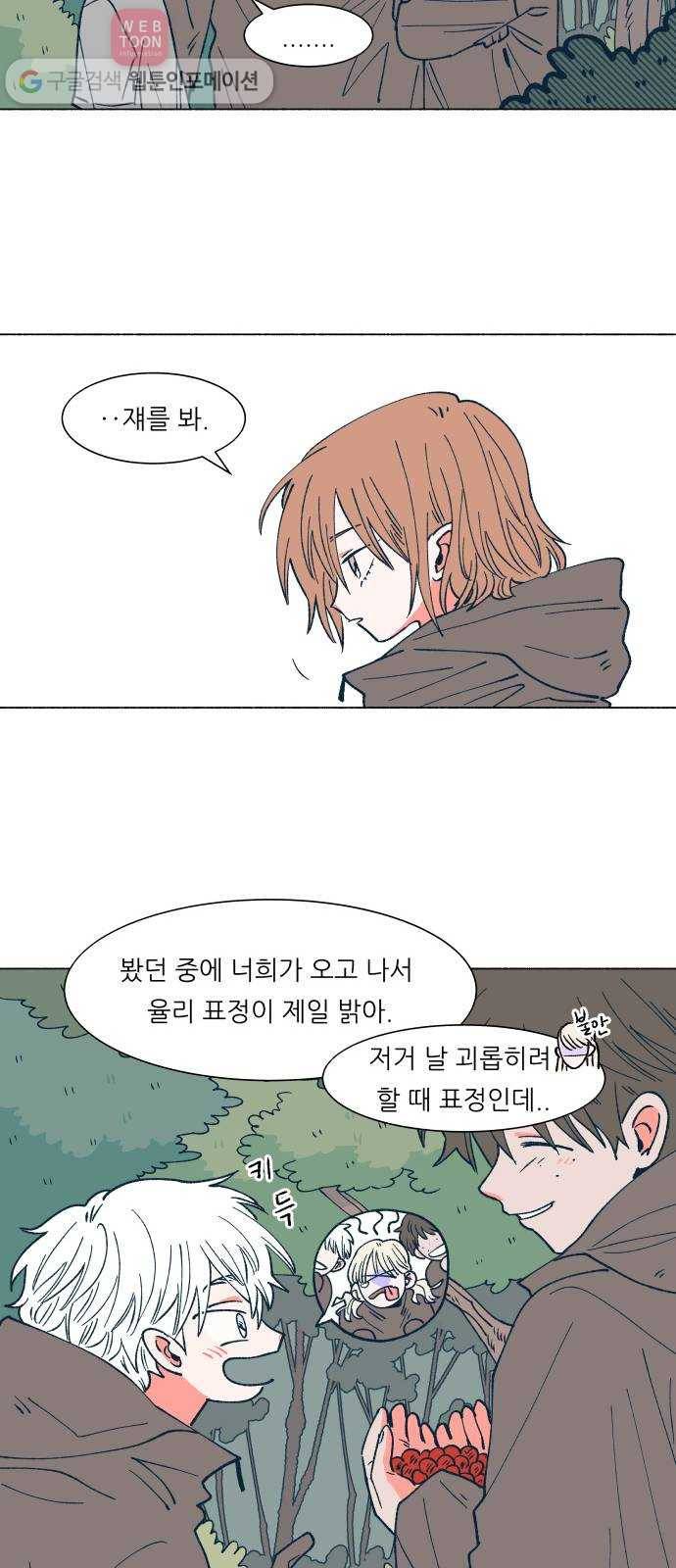 숲속의 담 35화 9