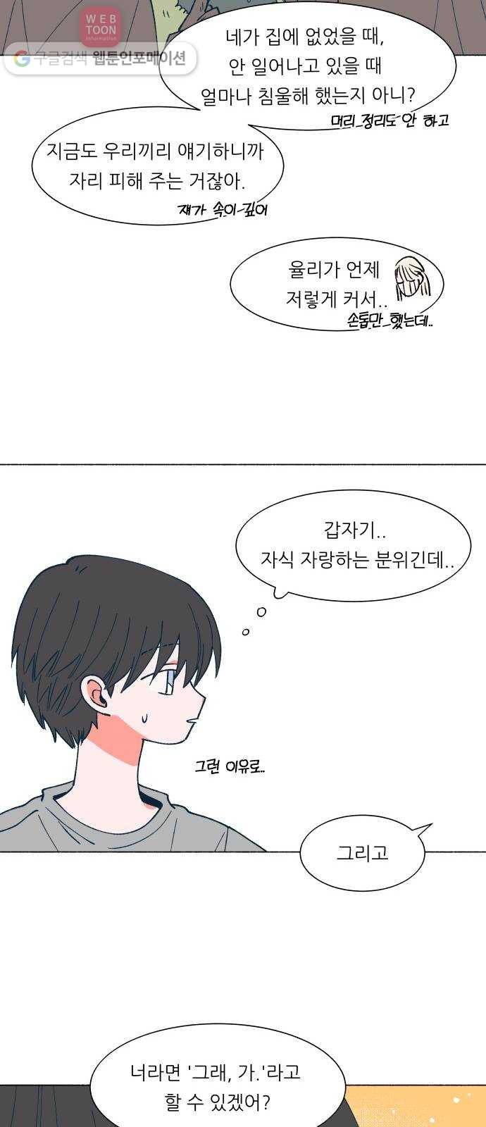 숲속의 담 35화 10