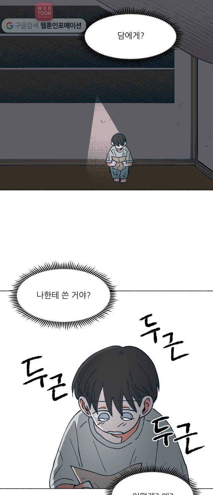 숲속의 담 44화 2