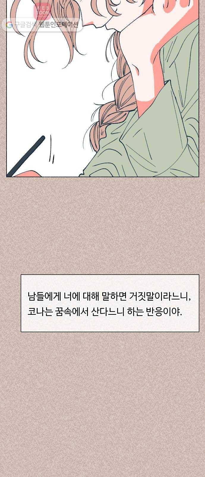 숲속의 담 44화 8