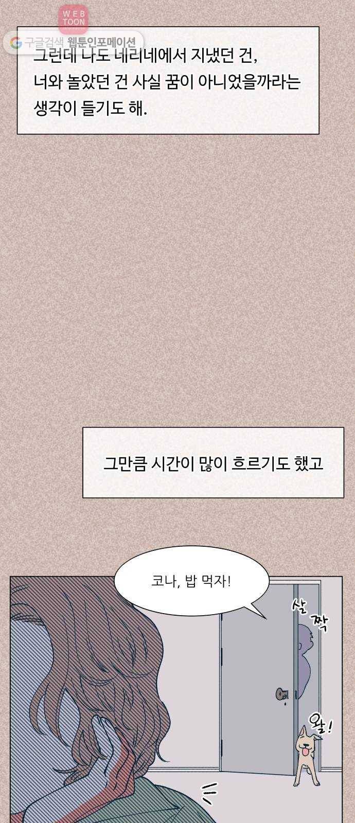 숲속의 담 44화 9