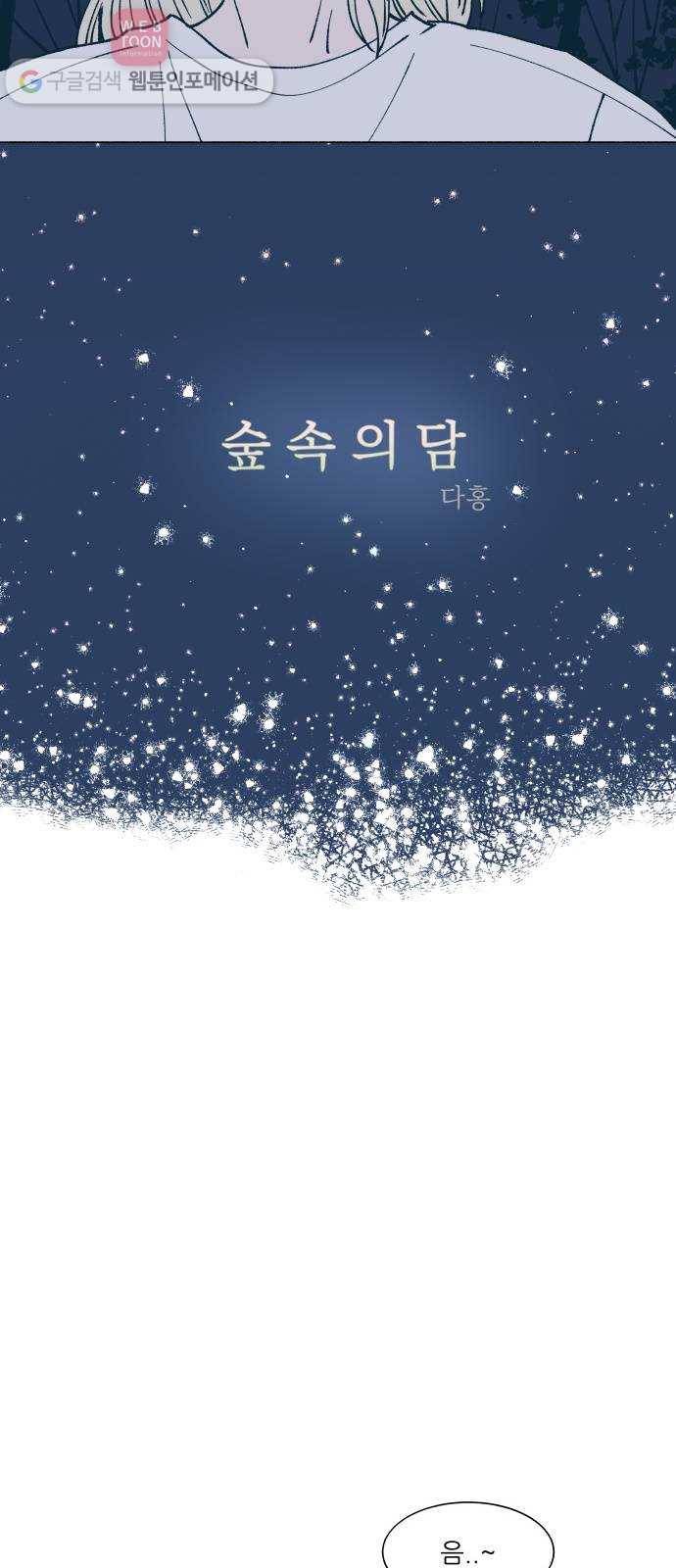 숲속의 담 50화 3