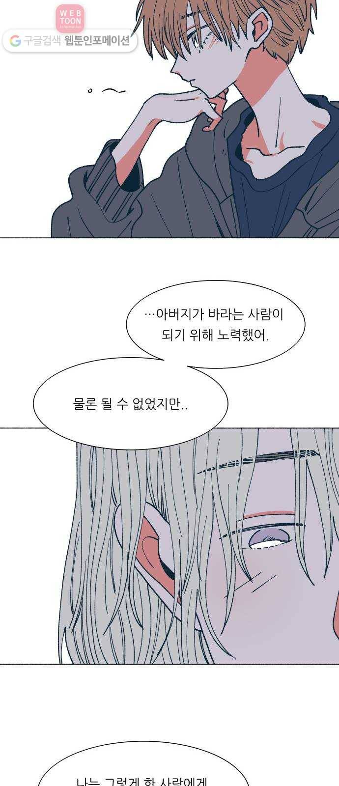숲속의 담 50화 5