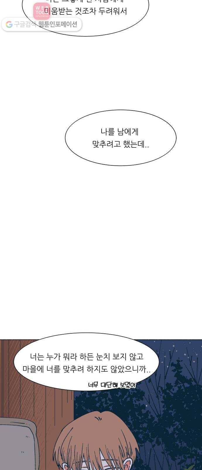숲속의 담 50화 6