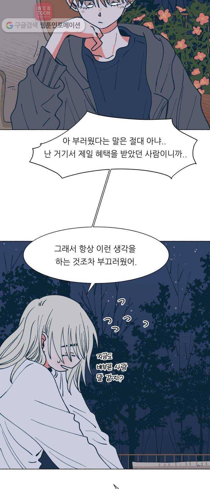 숲속의 담 50화 7