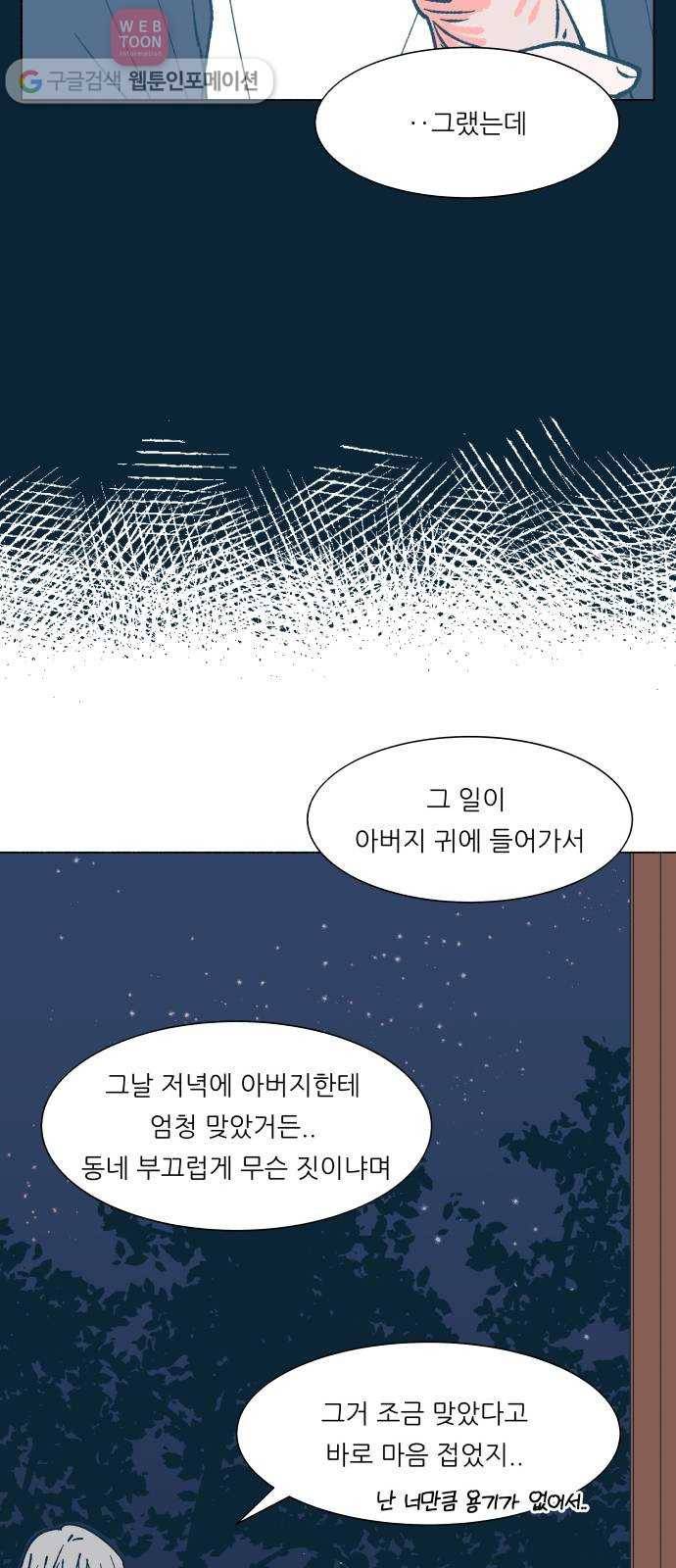 숲속의 담 50화 10