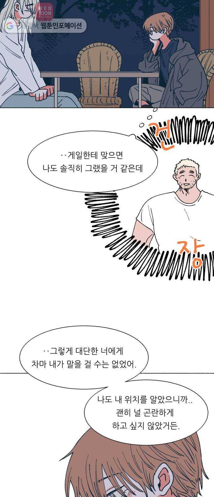 숲속의 담 50화 11