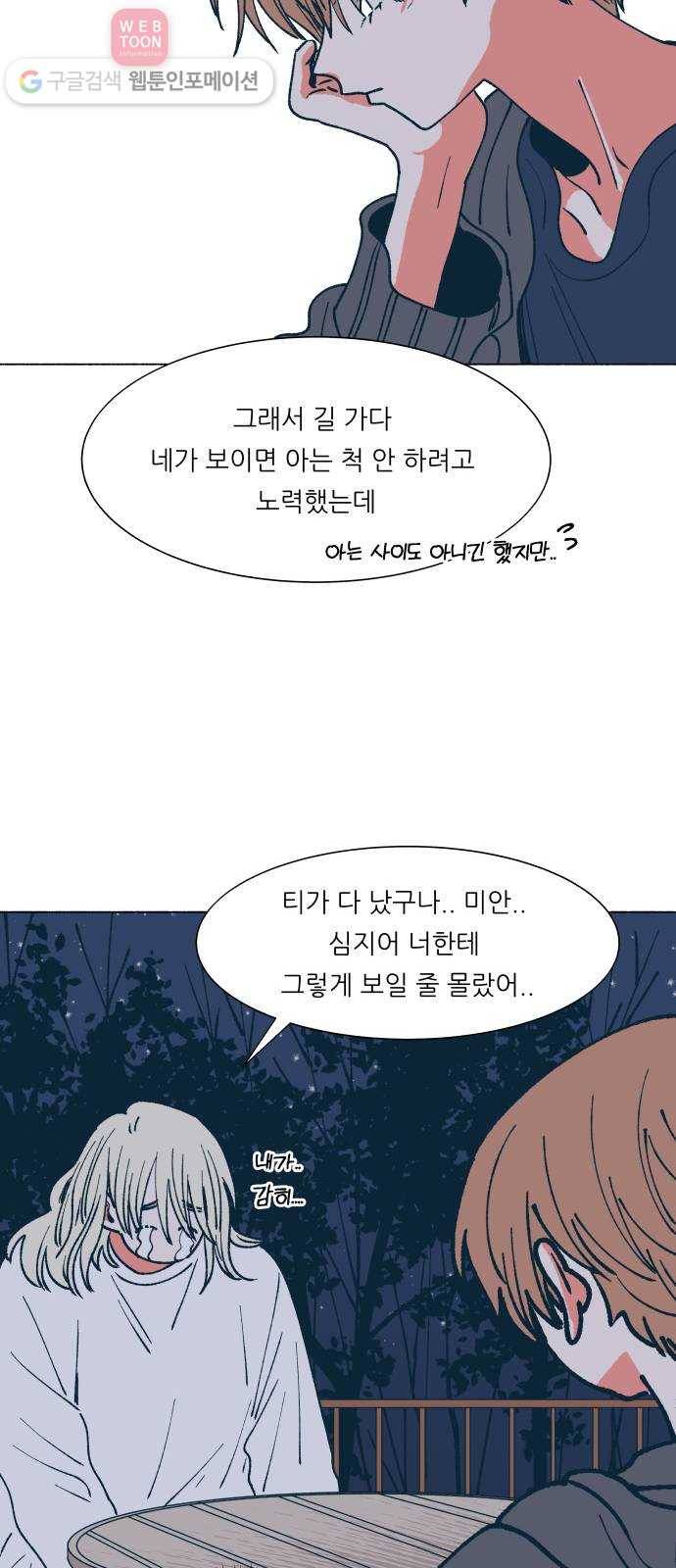 숲속의 담 50화 12