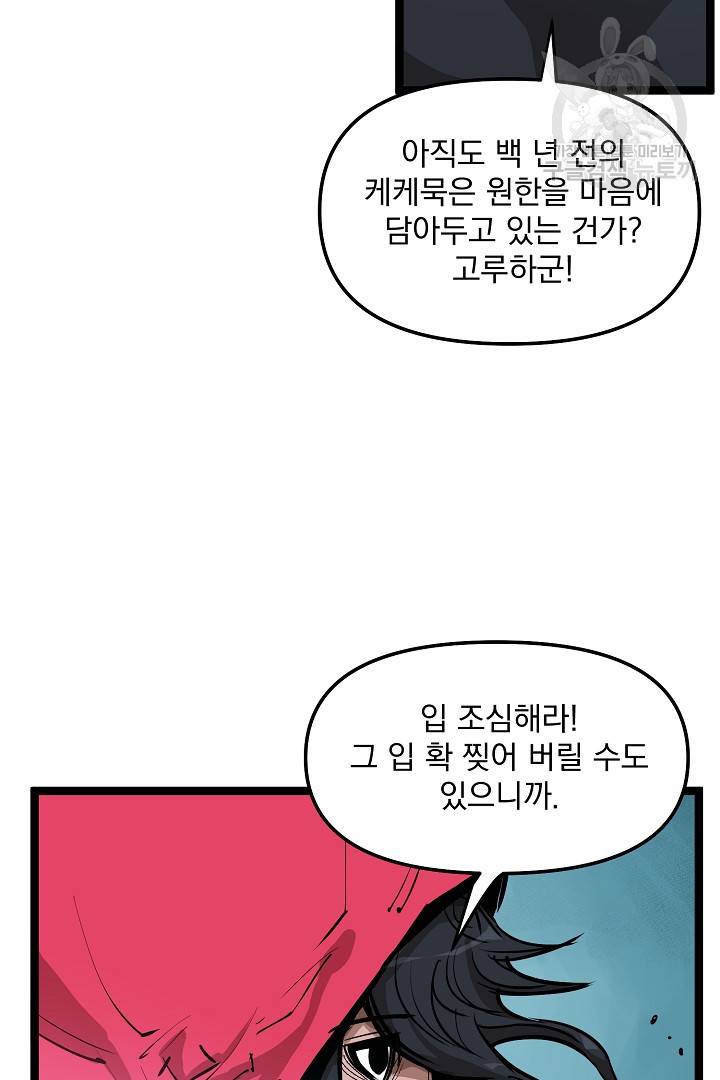 무인이곽 7화 5