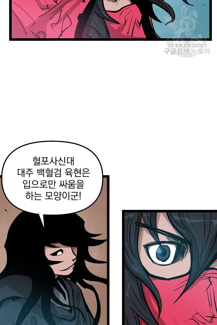 무인이곽 7화 6
