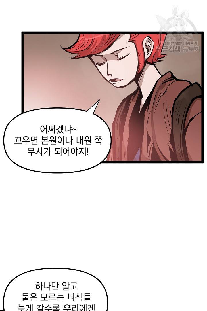무인이곽 7화 14