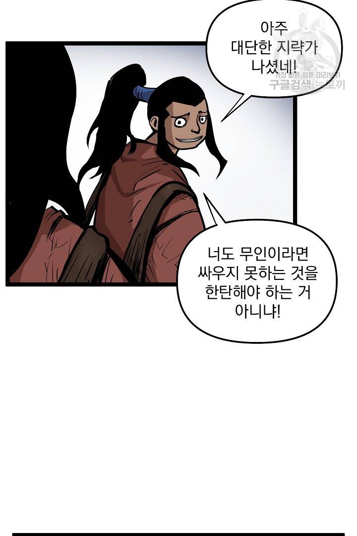 무인이곽 7화 16