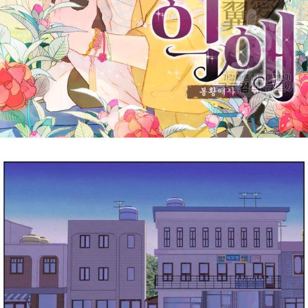 익애 ~봉황애사~ 88화 2