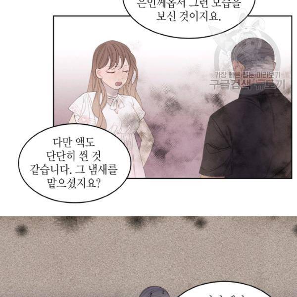 익애 ~봉황애사~ 88화 9