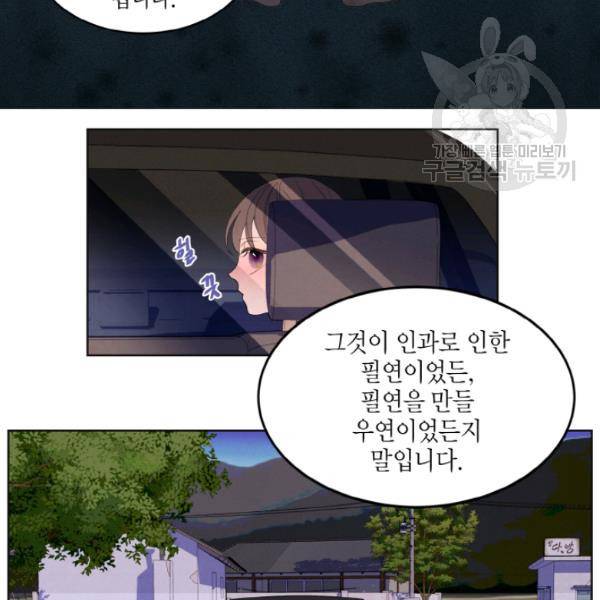 익애 ~봉황애사~ 88화 11