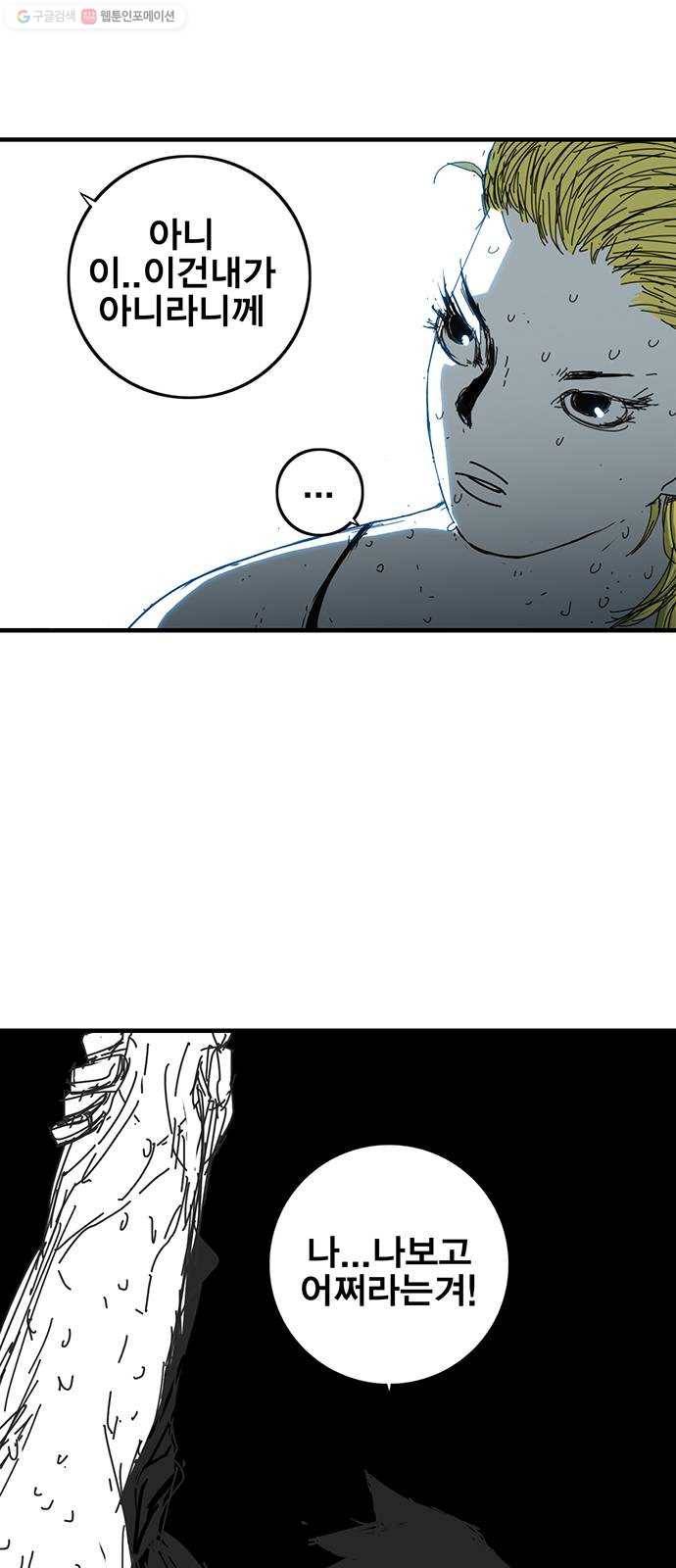 신도림 시즌2 71. 광 장 2