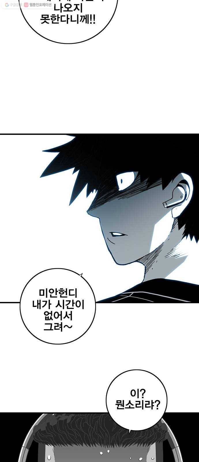 신도림 시즌2 71. 광 장 19