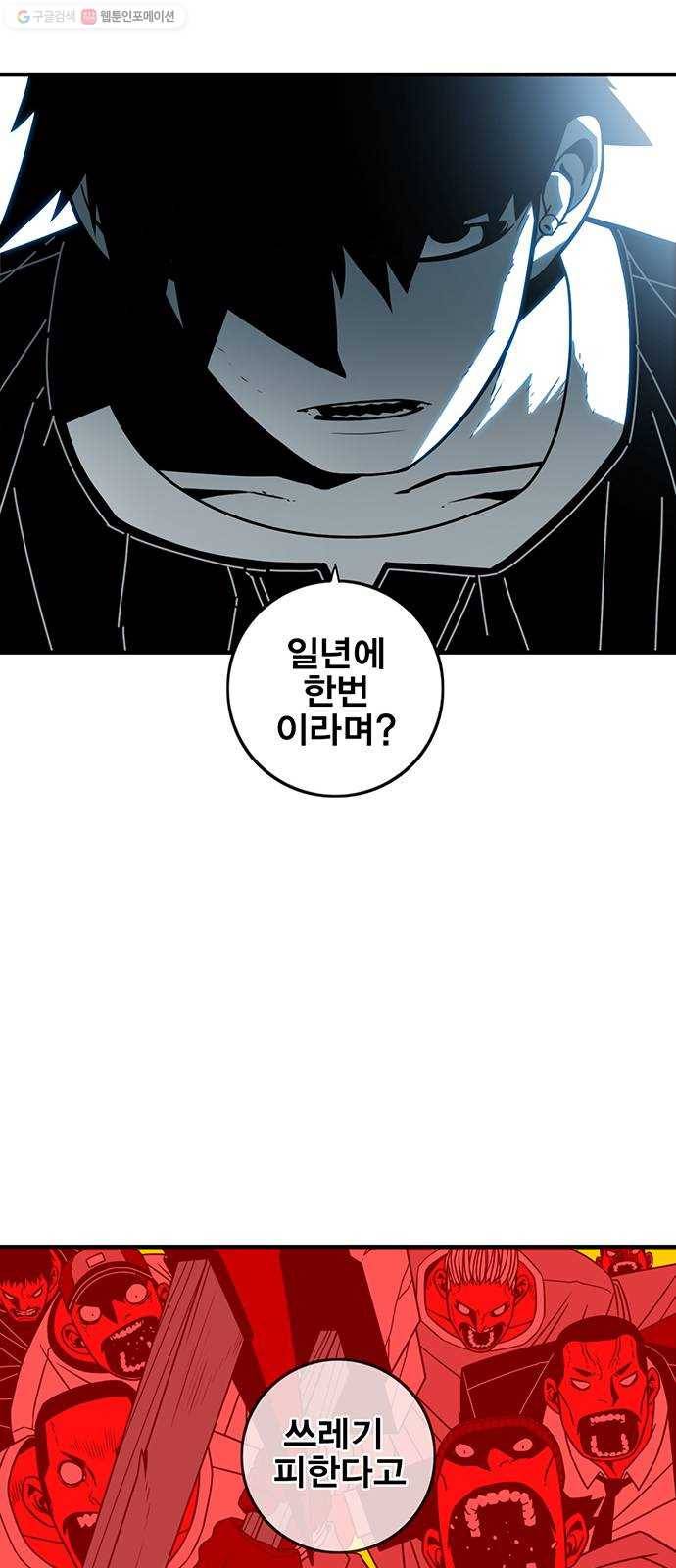신도림 시즌2 71. 광 장 21